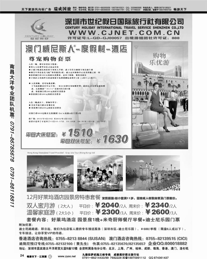 世纪假日