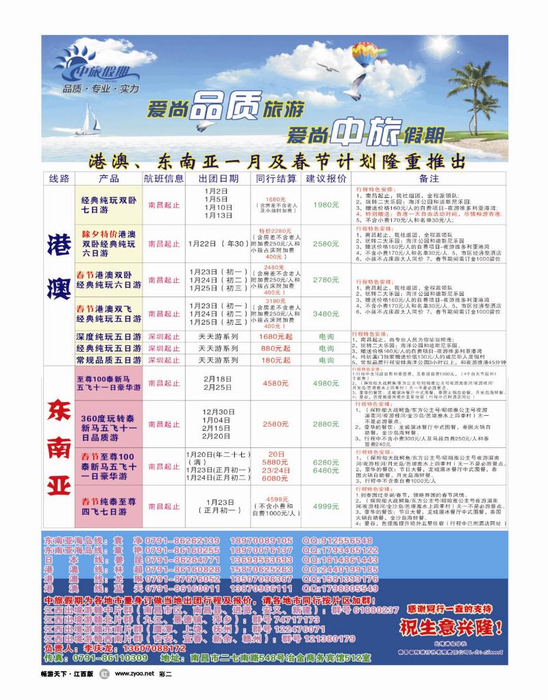 彩二-南昌国旅1