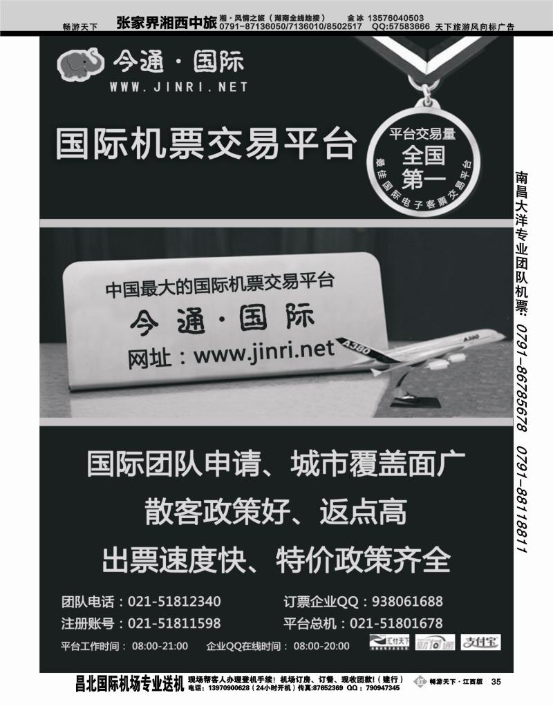 天下通