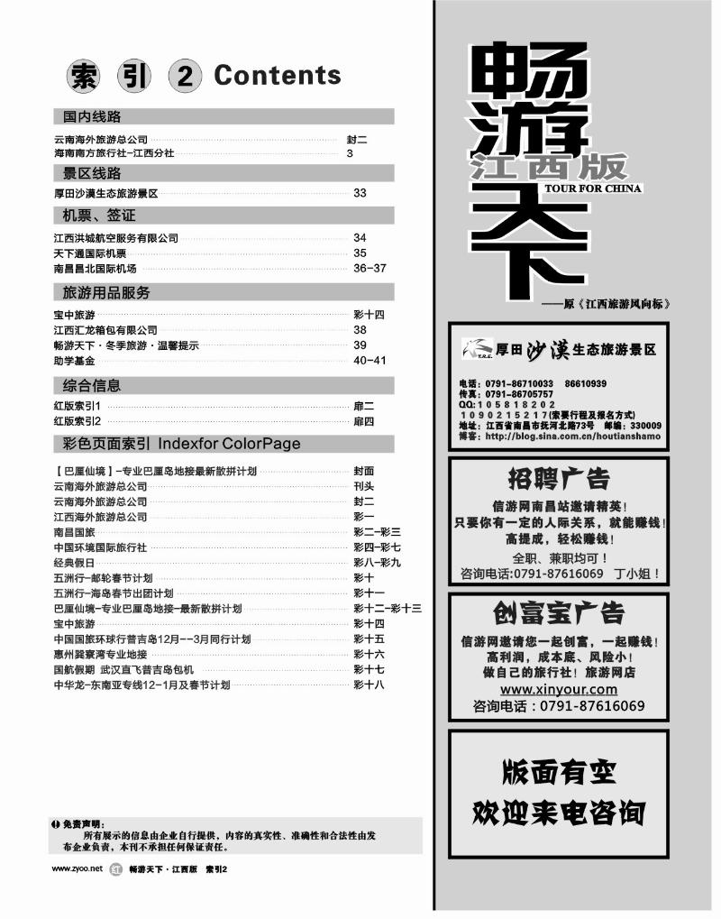 红版扉4-目录索引2
