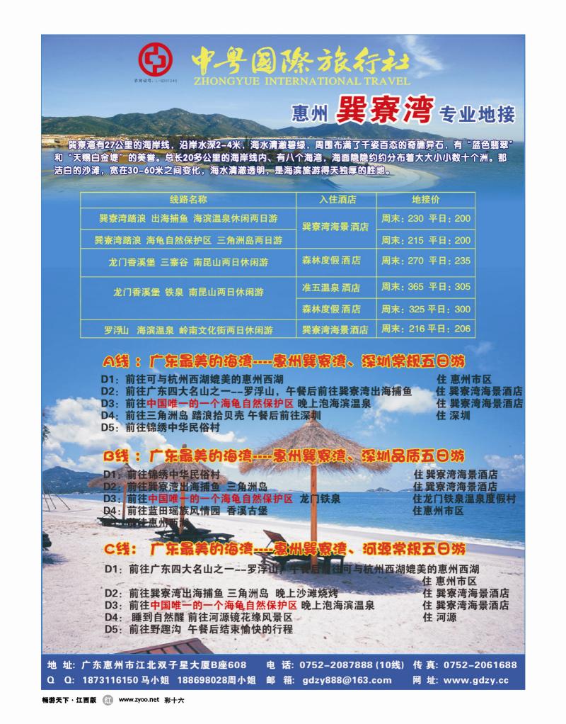 彩十六-中粤国旅