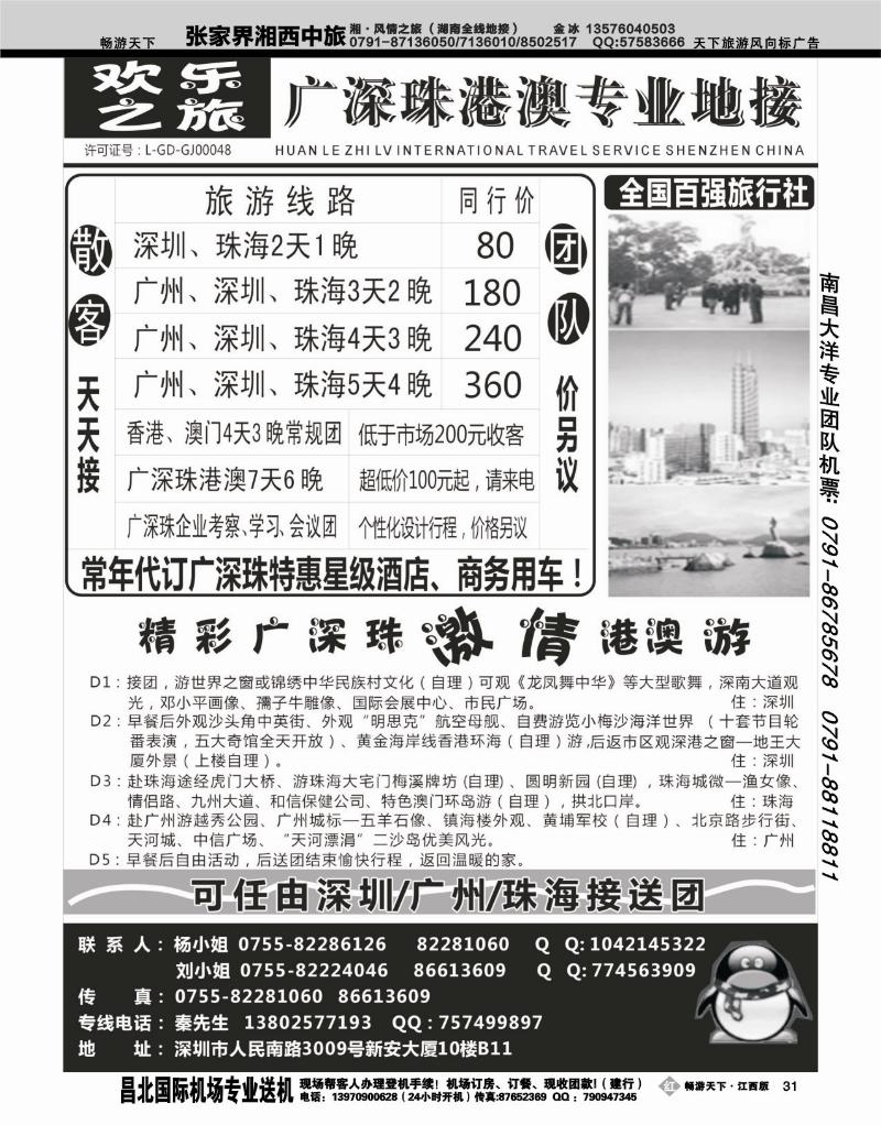 欢乐之旅