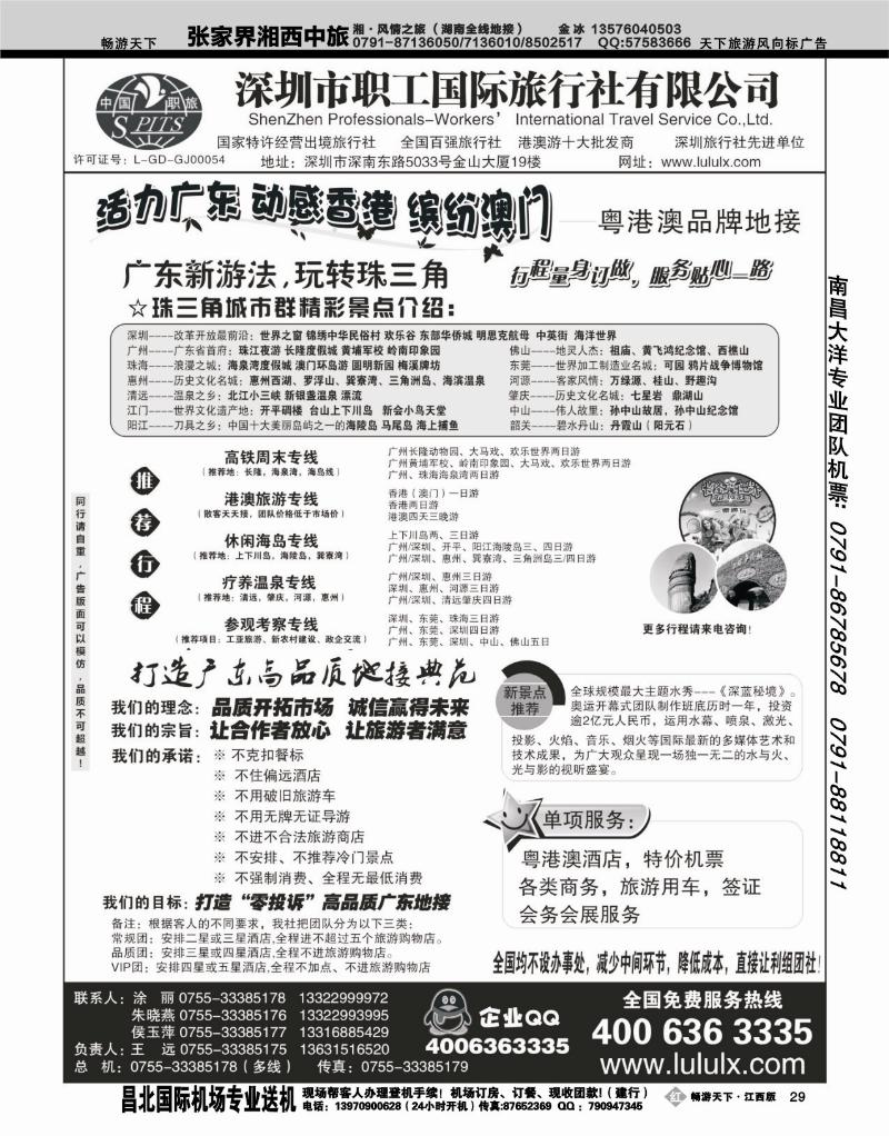 深职工