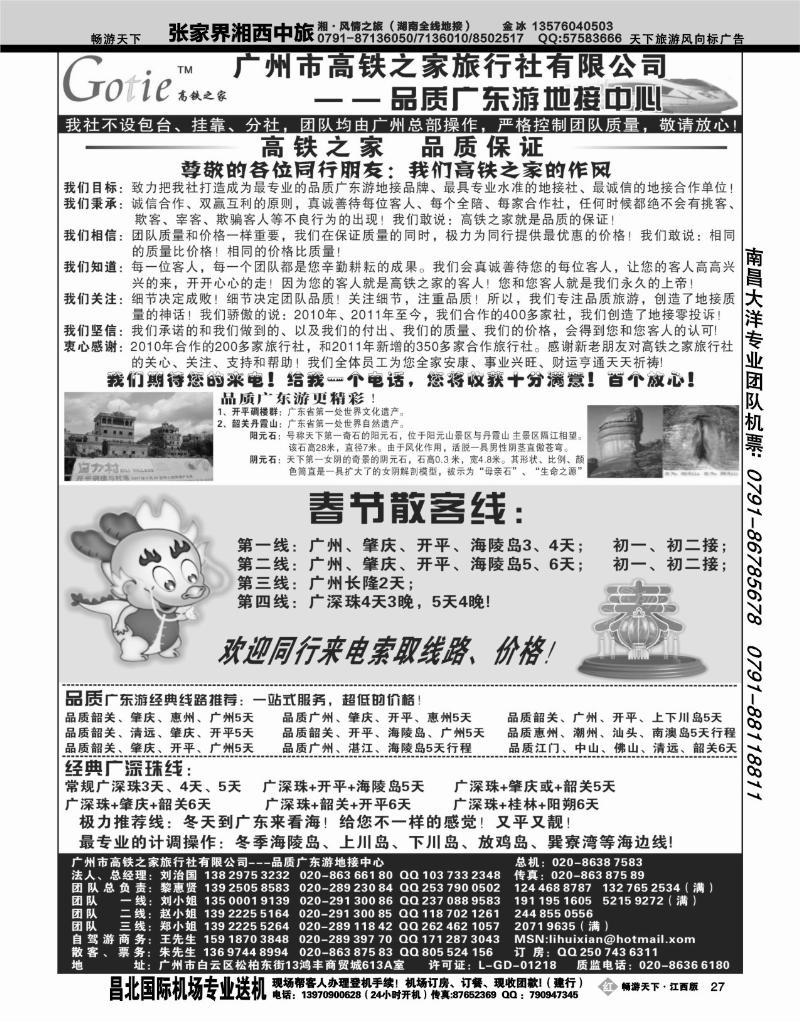 高铁之家