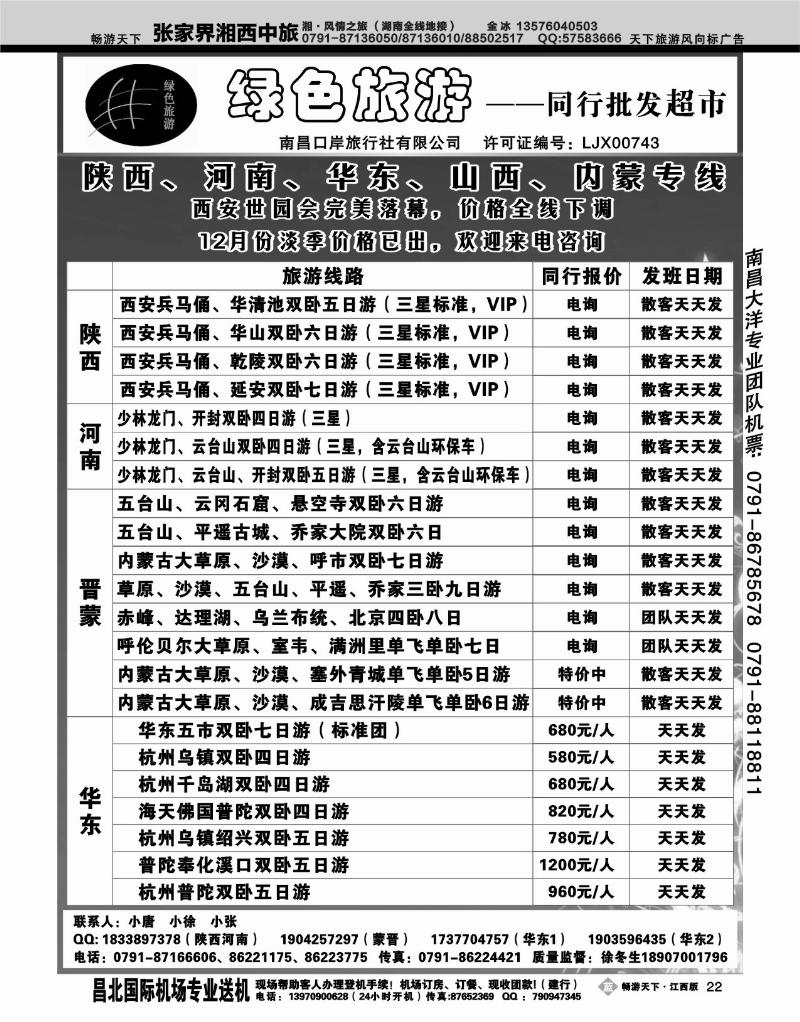 绿色旅游2