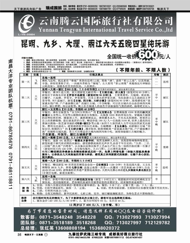 云南腾云国旅--新产品云南专线1