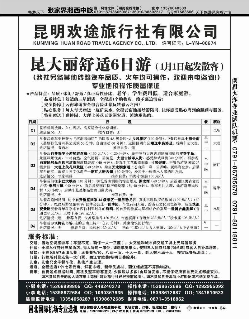 昆明欢途旅行社--新昆大丽汽车线