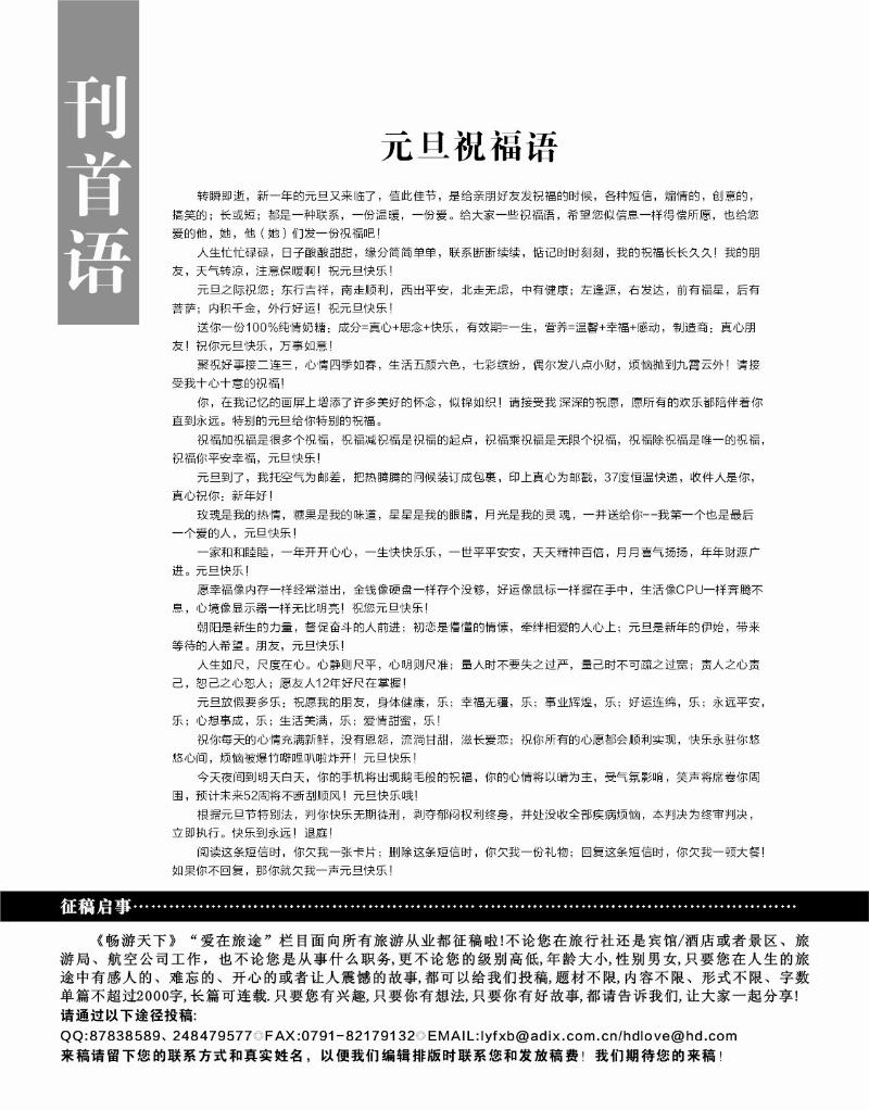 刊首语