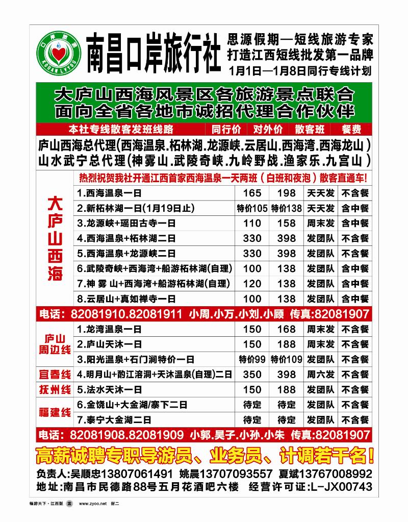 南昌口岸旅行社