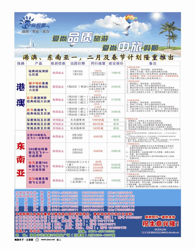 彩二-南昌国旅