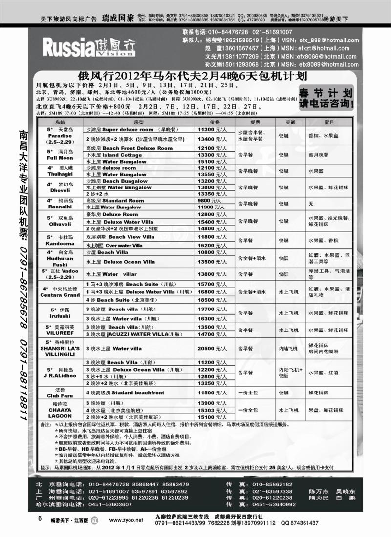 哈尔滨俄风行3