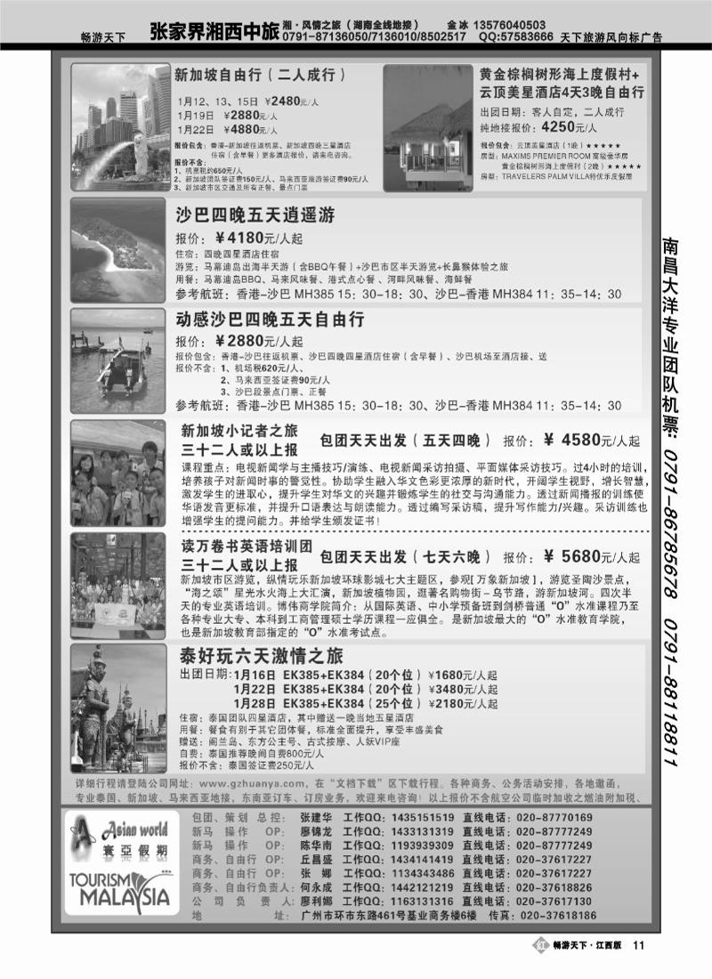 寰亚假期2