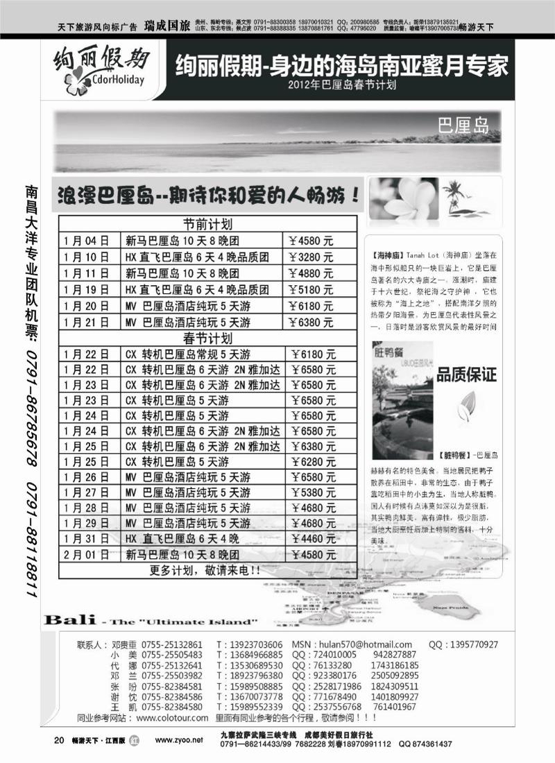 绚丽假期2