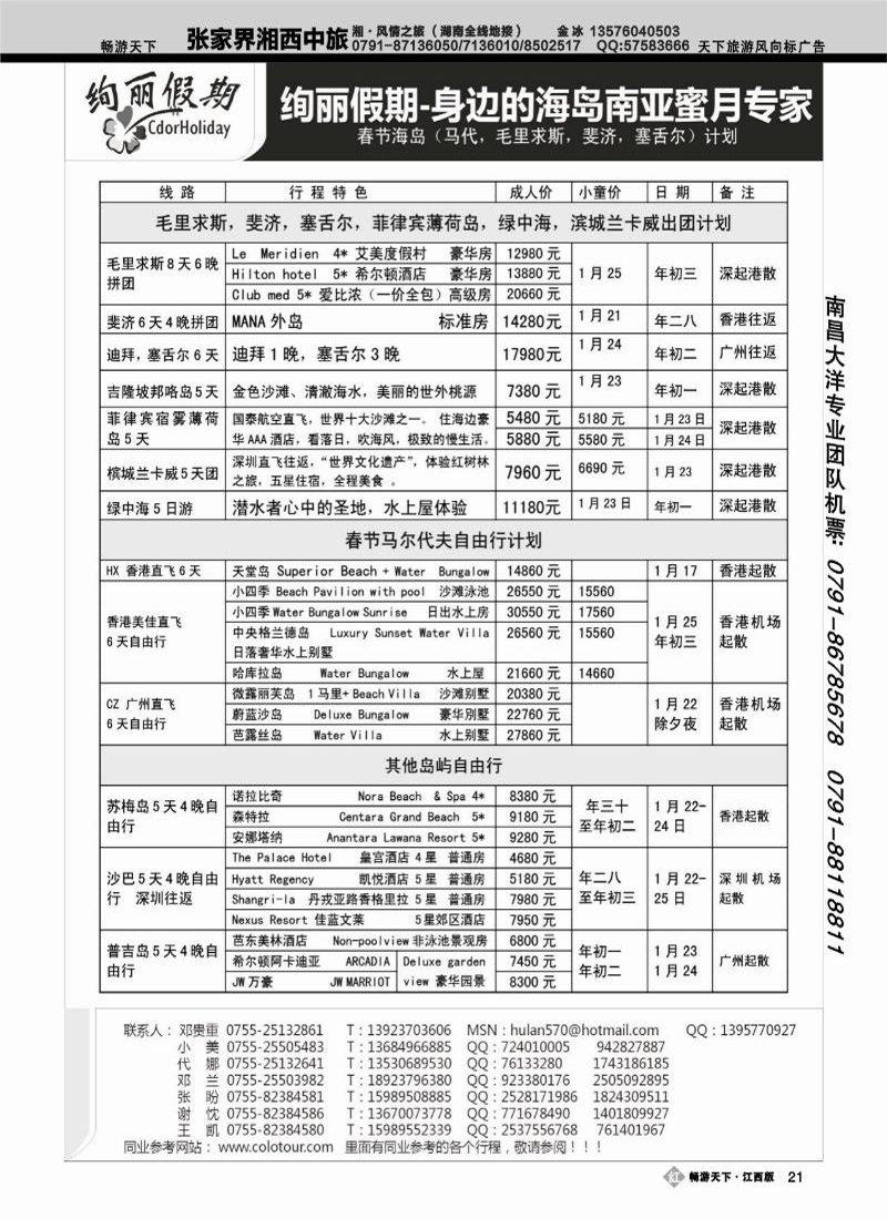 绚丽假期3