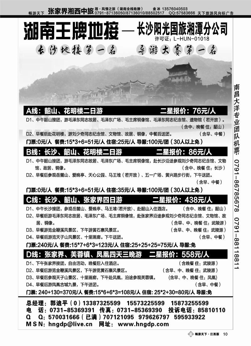 长沙阳光国旅
