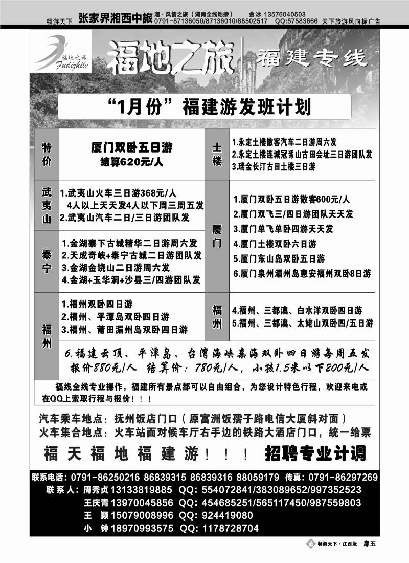 福地之旅