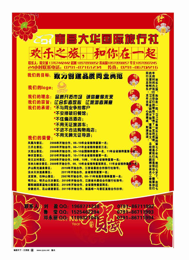南昌大华国际旅行社