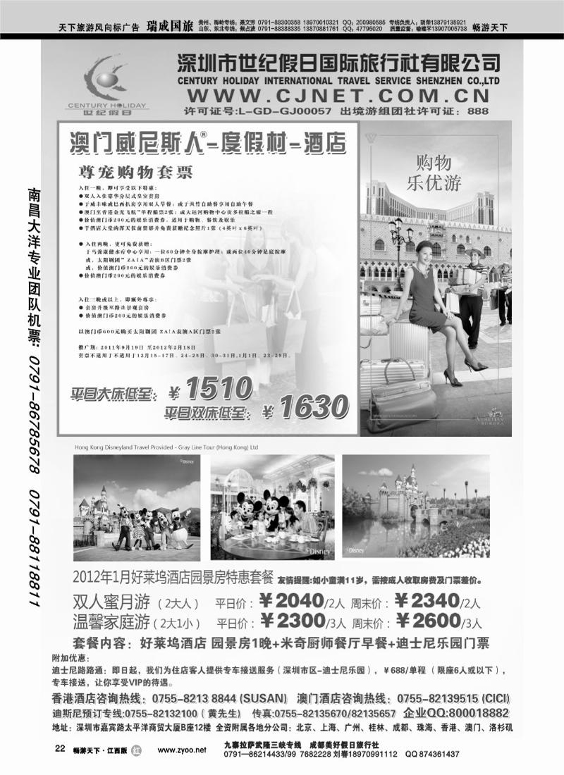 世纪假日