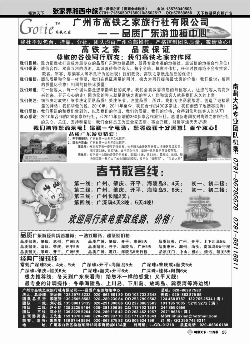 高铁之家