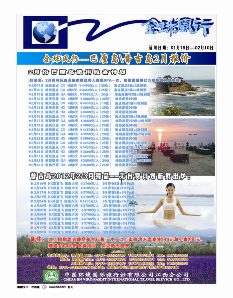 彩六-中国环境国际旅行社