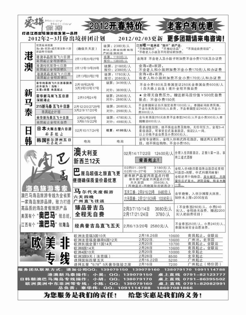 爱拼假期-出境拼团中心