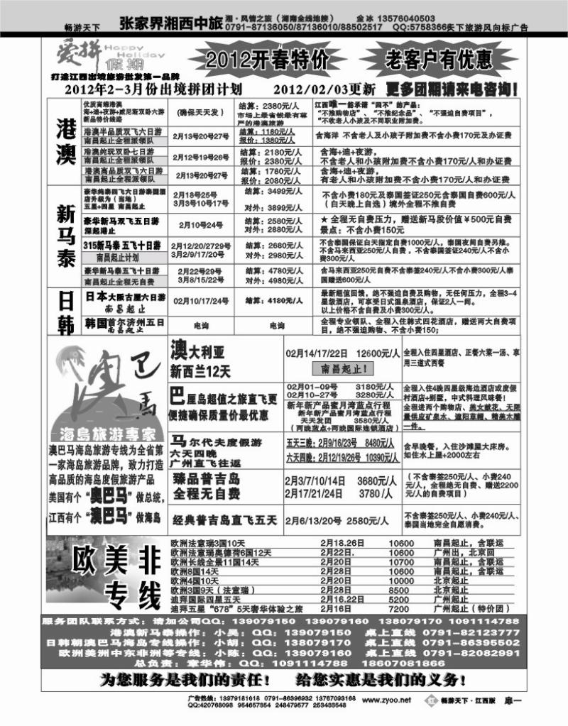 红版扉1-爱拼假期