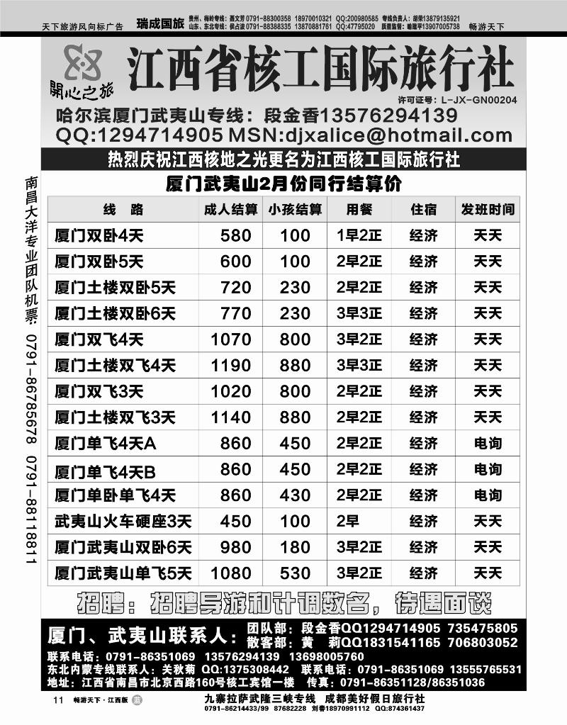 江西省核工国际旅行社