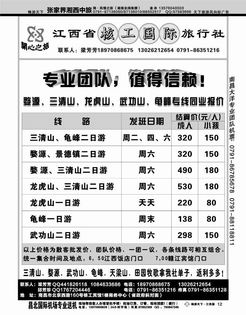 江西省核工国际旅行社2