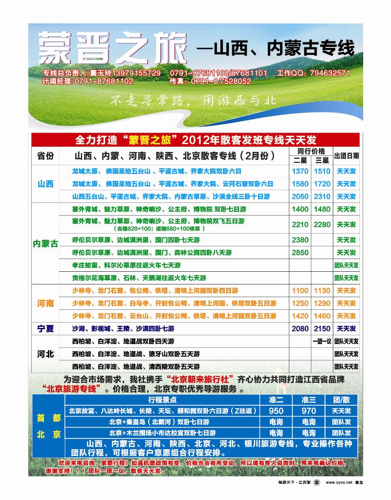 蒙晋之旅-山西、内蒙古专线