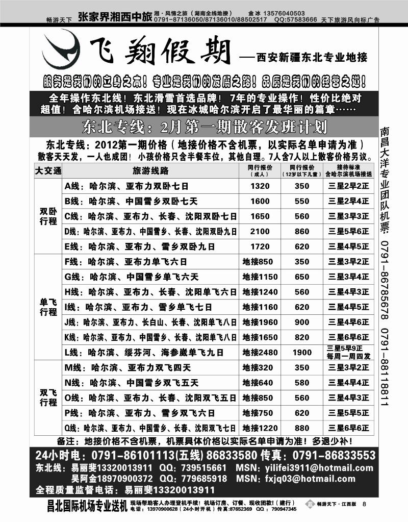 飞翔假期2