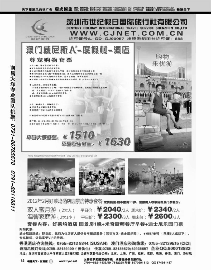 深圳世纪假日