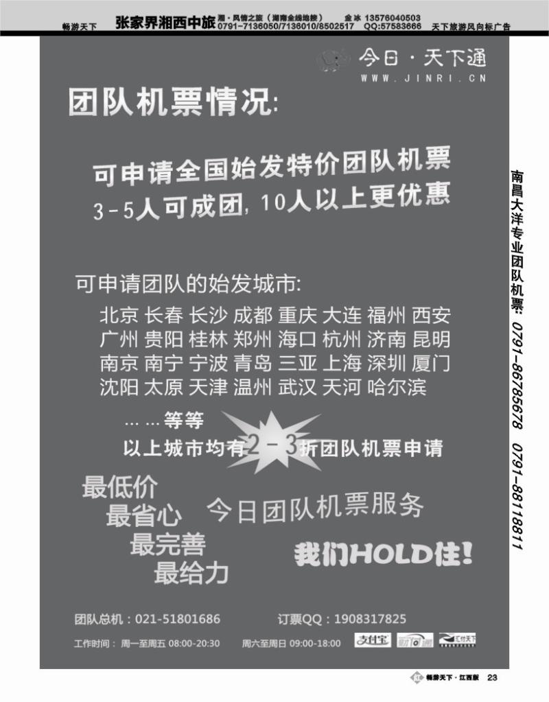 天下通2
