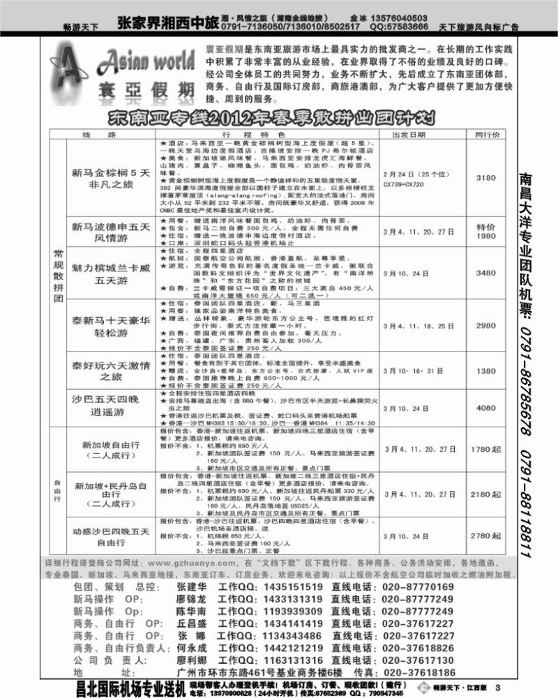 寰亚假期