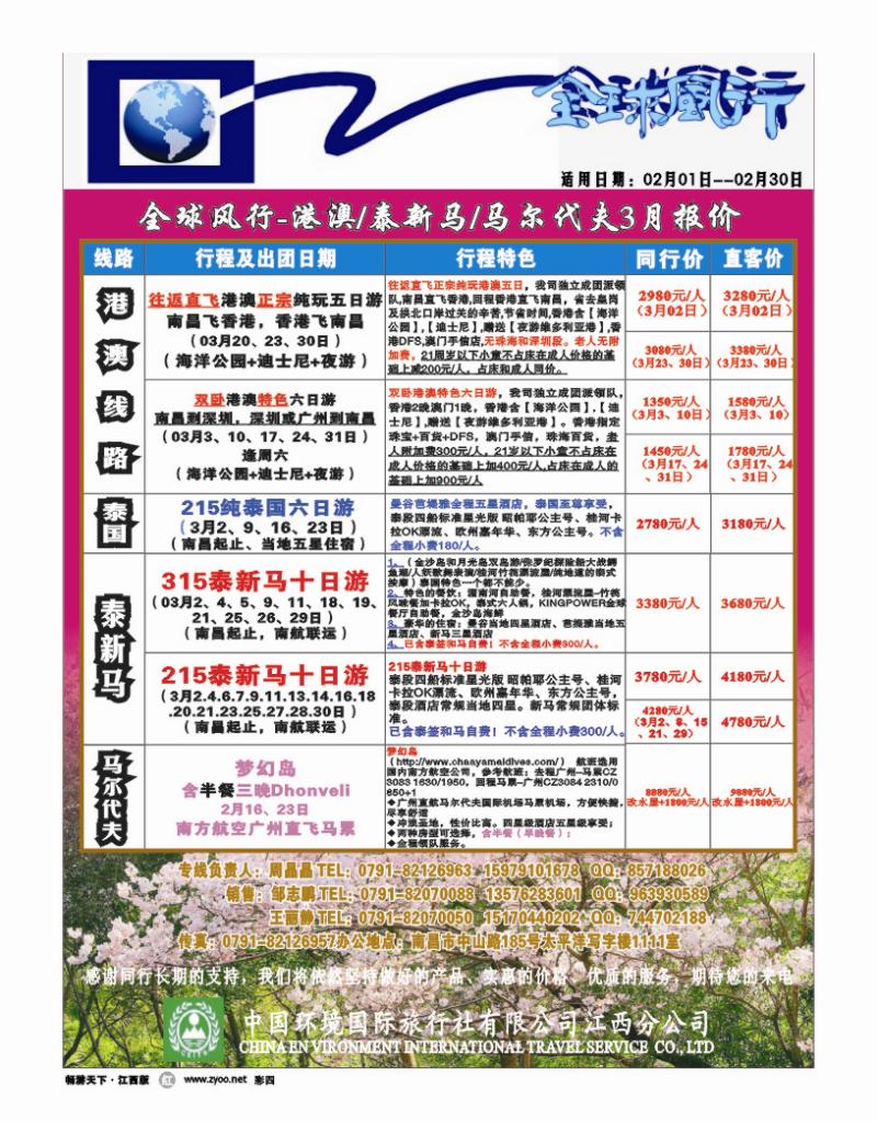 彩四-中国环境国旅