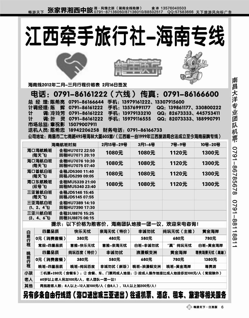 江西牵手旅行社