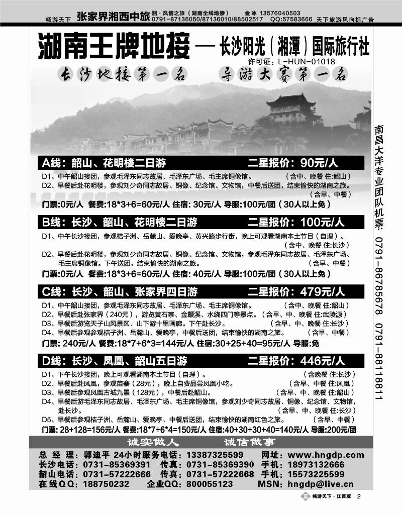 长沙阳光国际旅行社