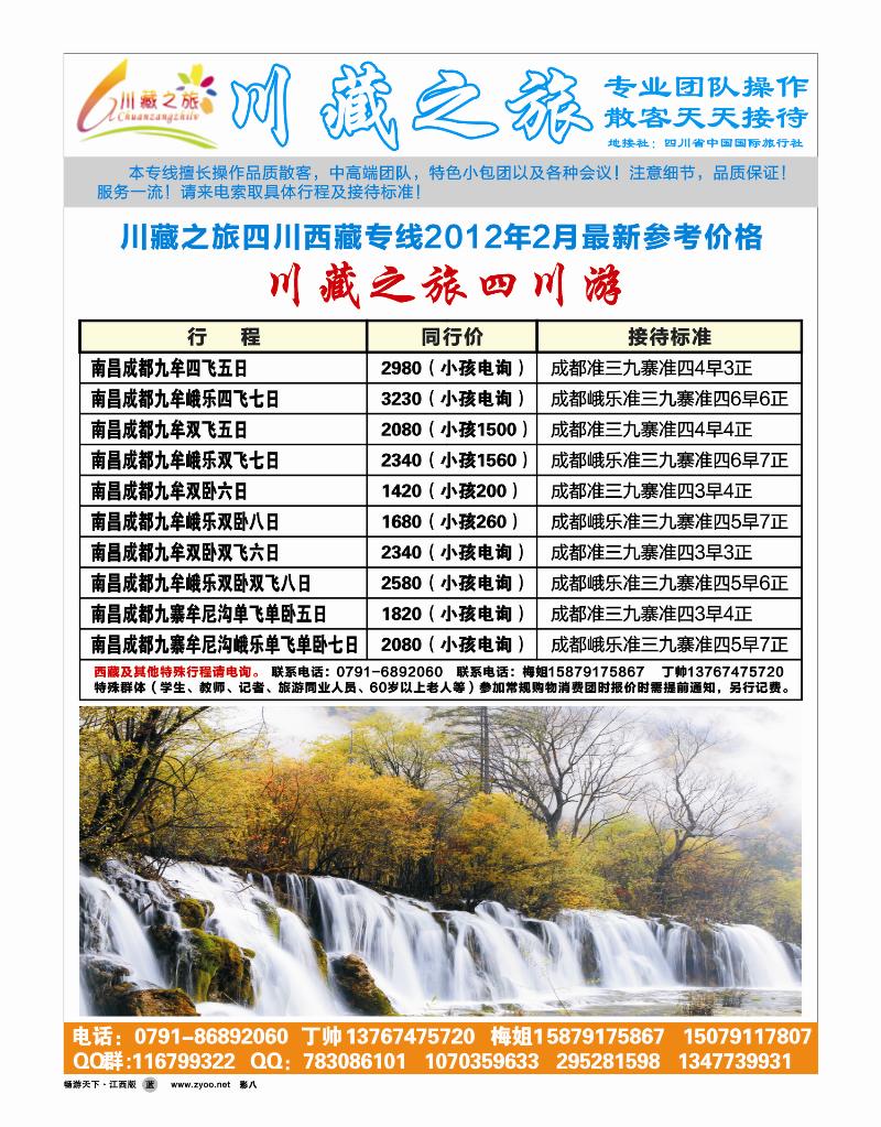 川藏之旅