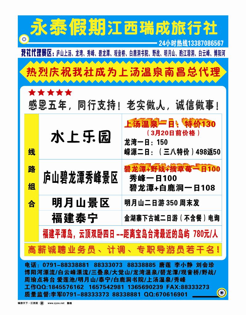 永泰假期-江西瑞成旅行社