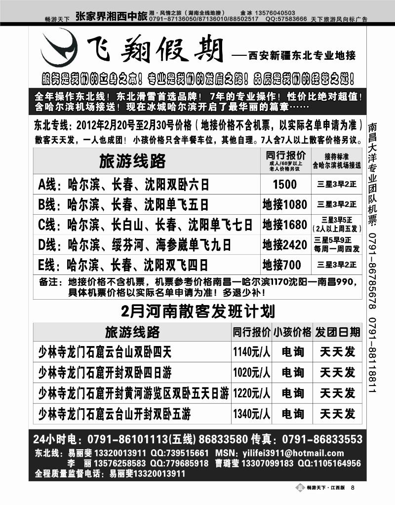 飞翔假期2