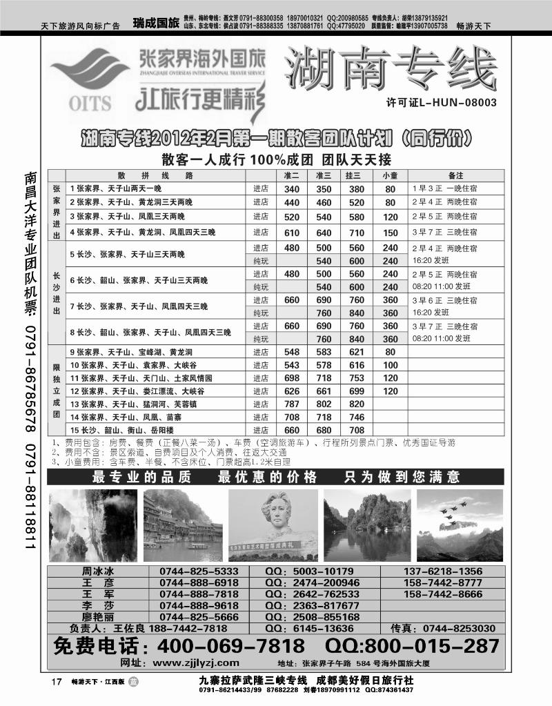 张家界海外国旅