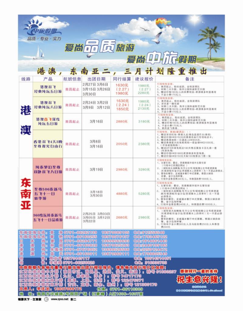 彩二-南昌国旅