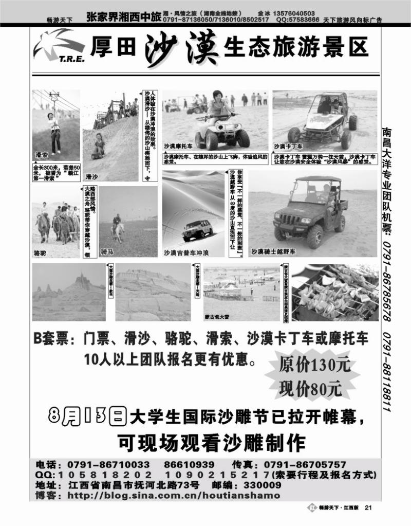 南昌厚田沙漠