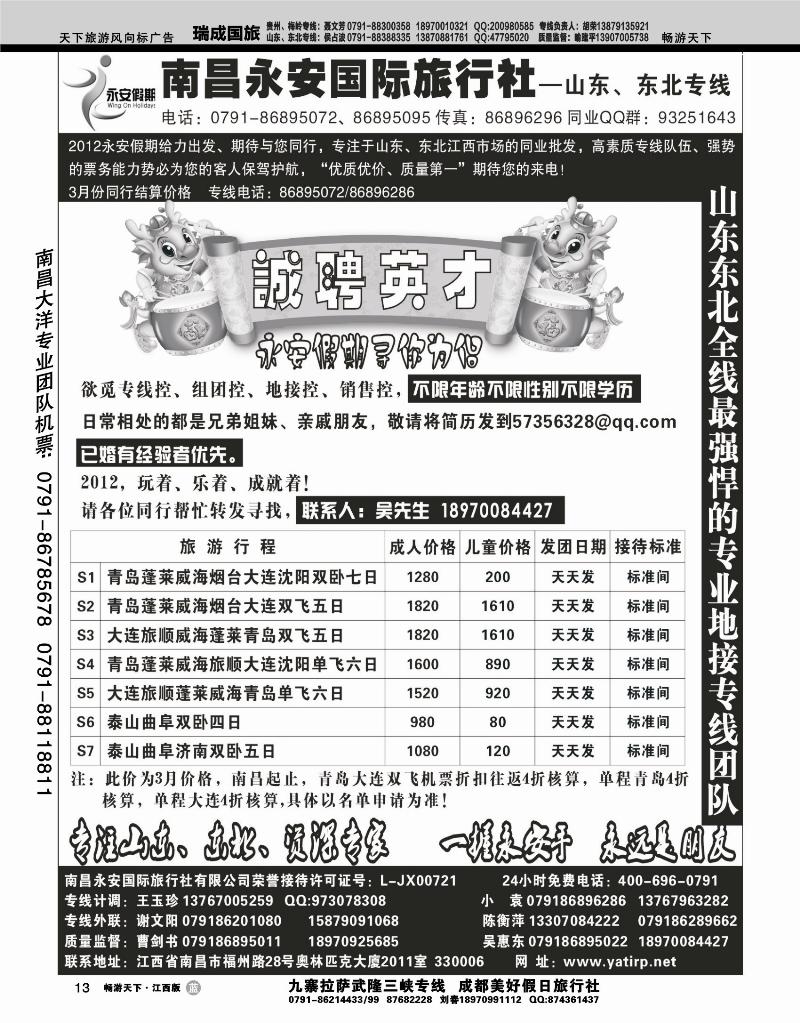南昌永安国际旅行社