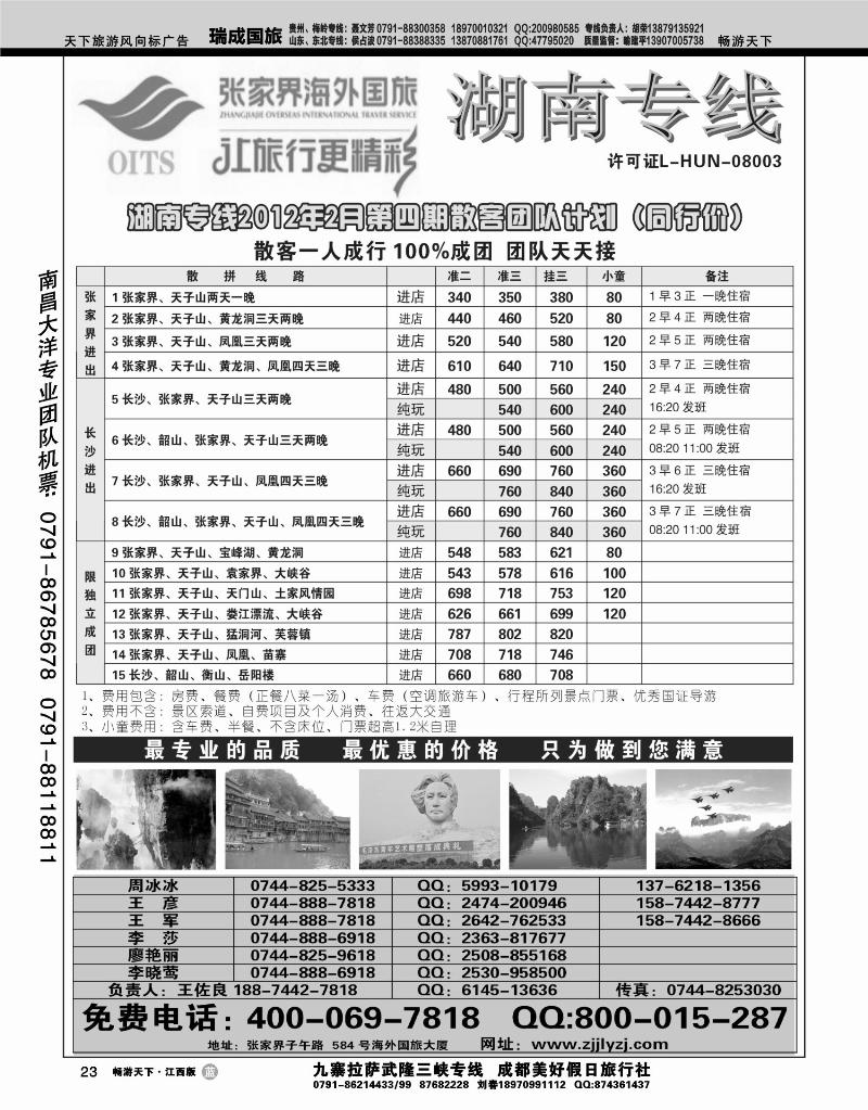 张家界海外国旅