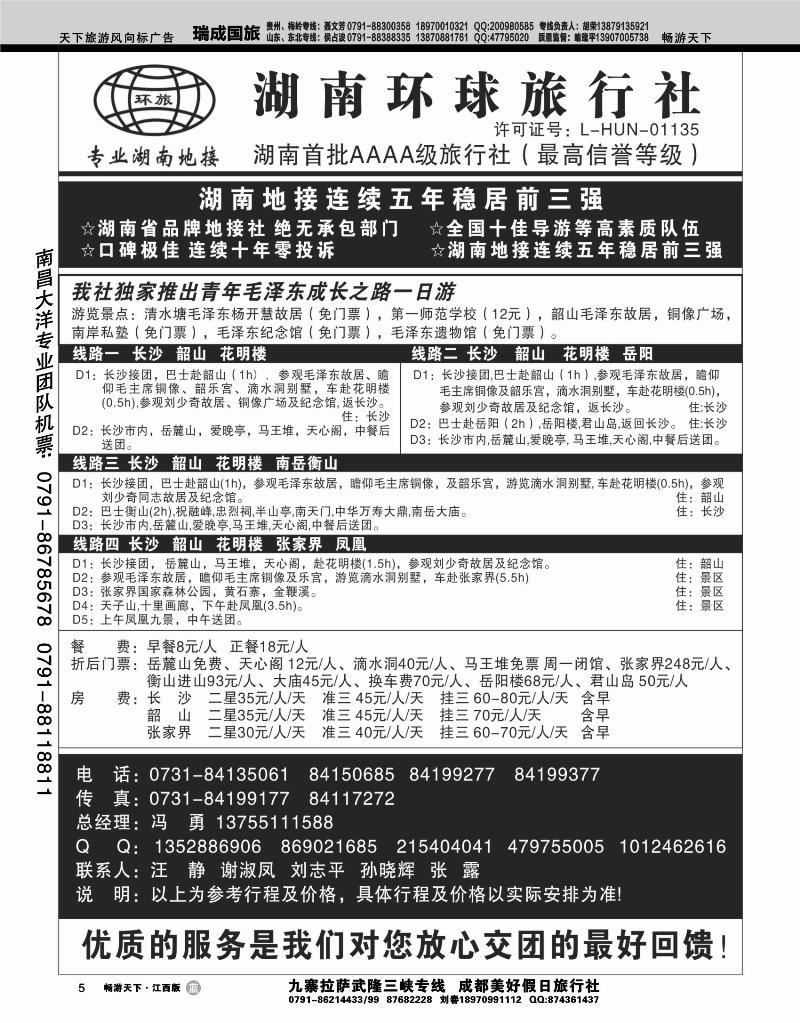 湖南环球旅行社--品质湖南地接