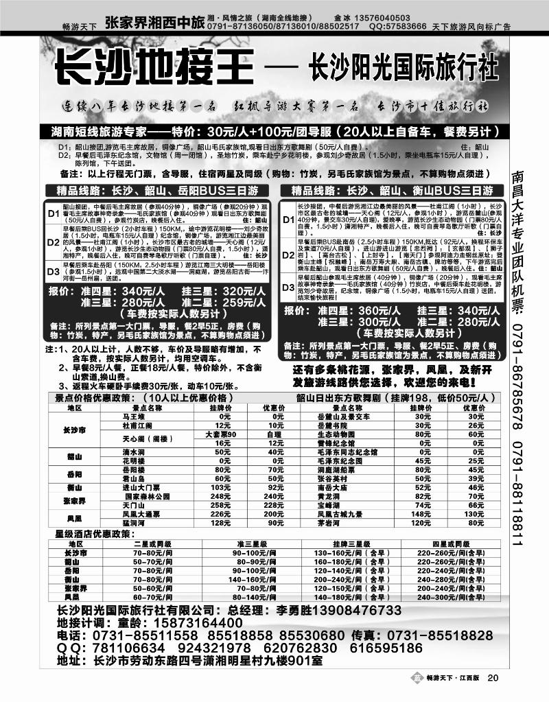 长沙阳光国际旅行社2