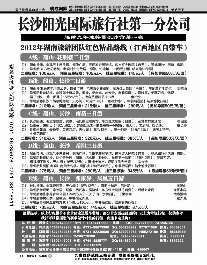 长沙阳光国际旅行社第一分公司