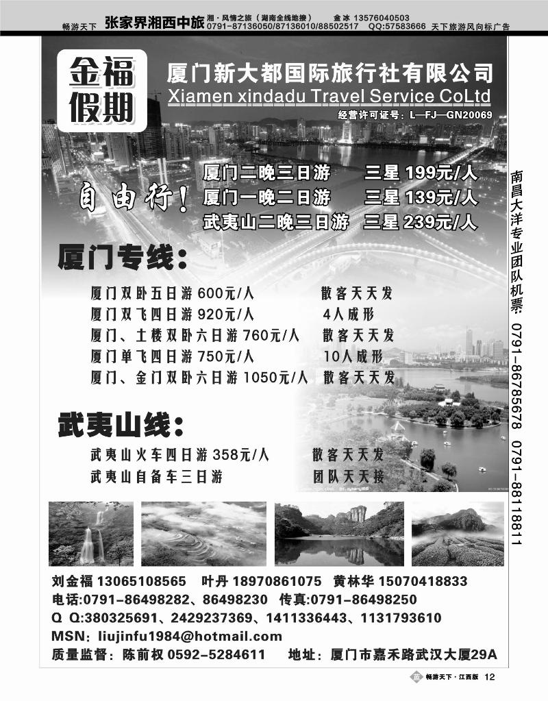 金福假期-厦门新大都国际旅行社