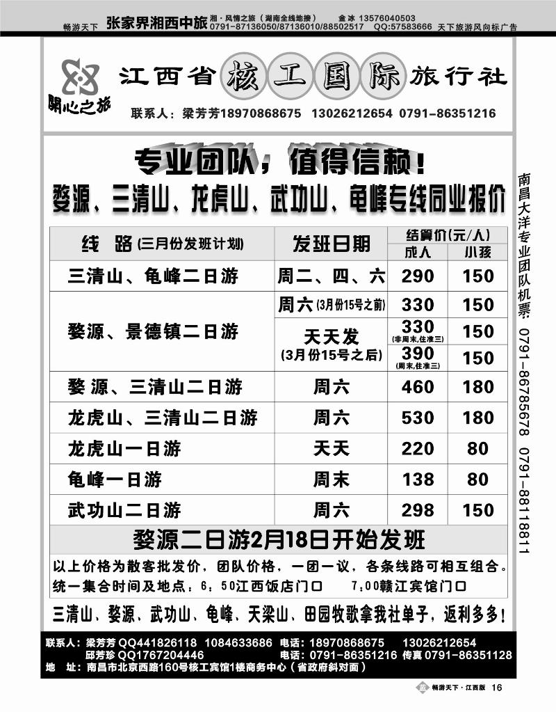江西省核工国际旅行社2
