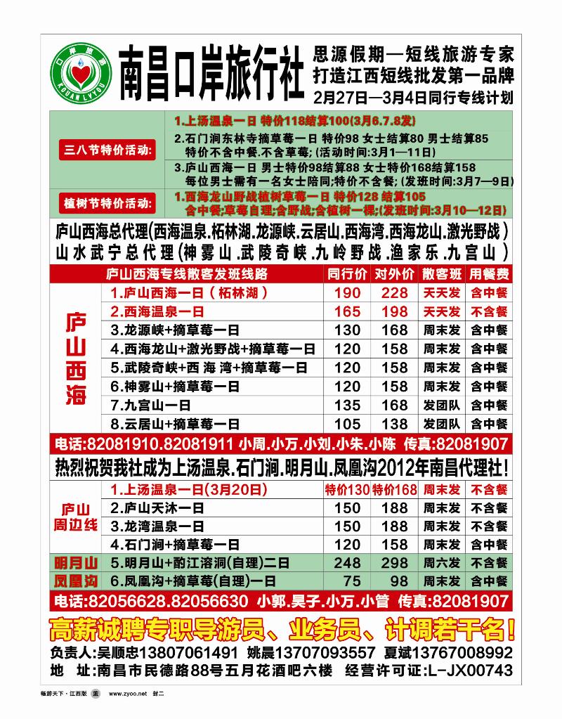 南昌口岸旅行社